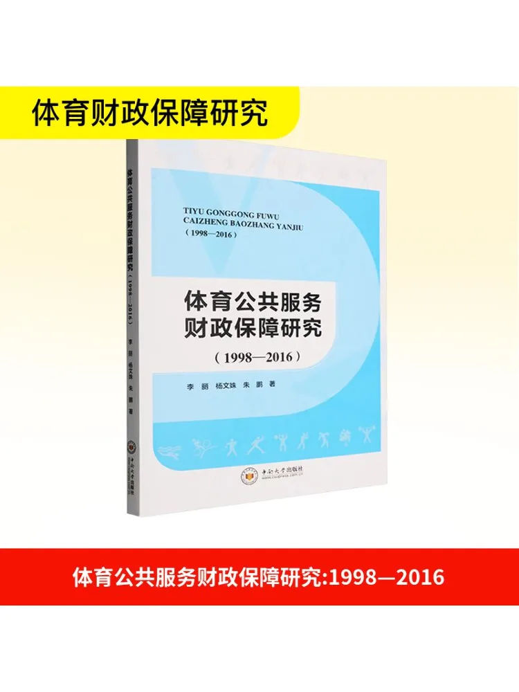 Книга-Winshare Research по Фискальной гарантию общественных спортивных услуг 1998-2016 гг.
Книга-Winshare Research по Фискальной гарантию общественных спортивных услуг 1998-2016 гг.
