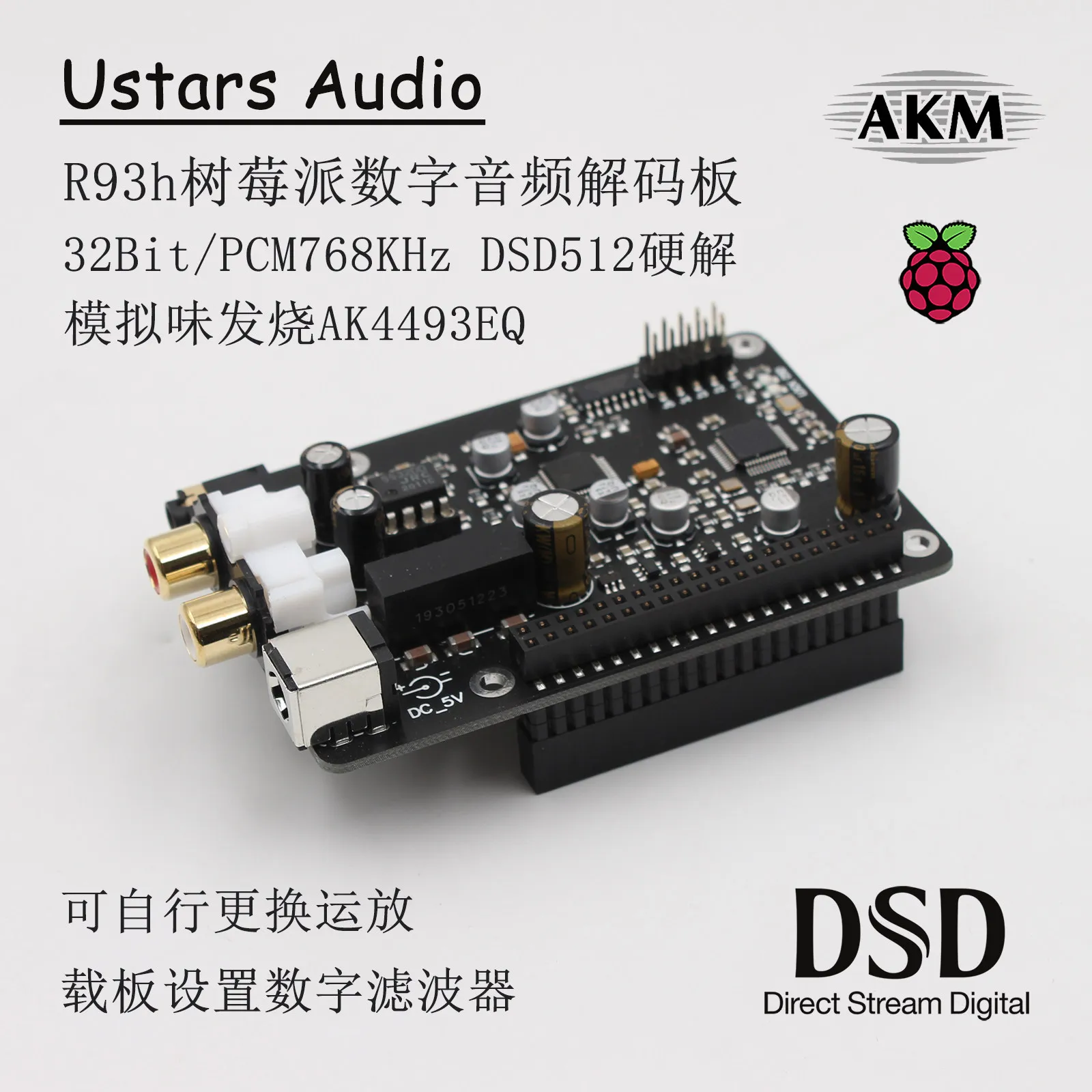 R93h Raspberry Pi 4B 3B DAC decoding AK4493 I2S 768K DSD512 DSD hard solution