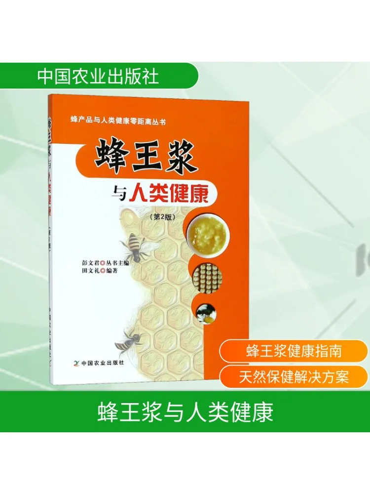 Book-Winshare Royal Jelly and Human Health 2nd Edition
Book-Winshare Royal Jelly and Human Health 2nd Edition