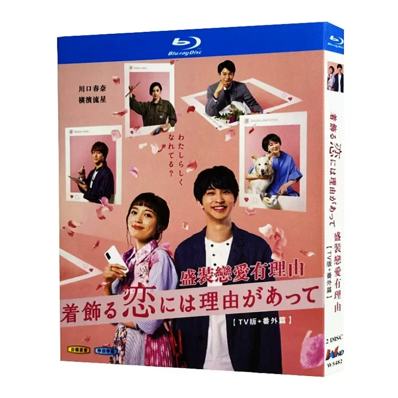 Blu-ray Ultra-High Definition Japanese Drama There Is a Reason to Dress Up for Love TV Version Plus BD Disc Box
Blu-ray Ultra-High Definition Japanese Drama There Is a Reason to Dress Up for Love TV Version Plus BD Disc Box