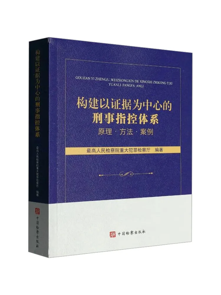 Book-Winshare Building an Evidence Based Criminal Accusation System Principles Methods and Cases
Book-Winshare Building an Evidence Based Criminal Accusation System Principles Methods and Cases