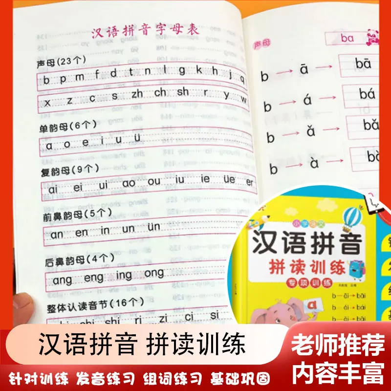 Primary School Students' Chinese Pinyin Spelling Training, Phonetic Universal Version, Pinyin Specialized Training
Primary School Students' Chinese Pinyin Spelling Training, Phonetic Universal Version, Pinyin Specialized Training