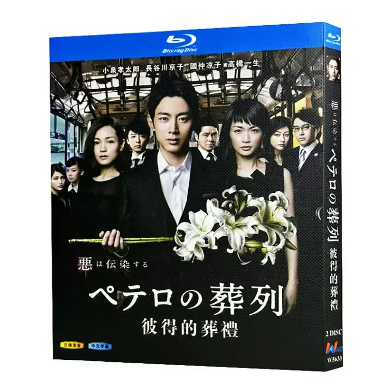 Blu-ray Ultra-High Definition Japanese Drama Peter's Funeral BD Disc CD Box Koizumi Kotaro
Blu-ray Ultra-High Definition Japanese Drama Peter's Funeral BD Disc CD Box Koizumi Kotaro