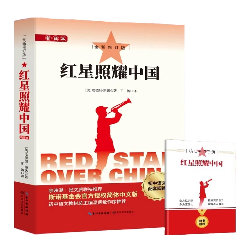 Original work of 'Red Star Over China', required reading for eighth grade, extracurricular reading for middle school students
Original work of 'Red Star Over China', required reading for eighth grade, extracurricular reading for middle school students