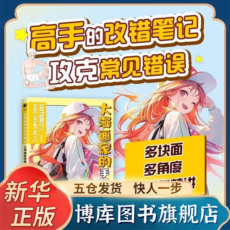 Hand-drawn notes of big cartoonists, human body dynamics are drawn like this, manga painting tutorials, comic book character pai
Hand-drawn notes of big cartoonists, human body dynamics are drawn like this, manga painting tutorials, comic book character pai