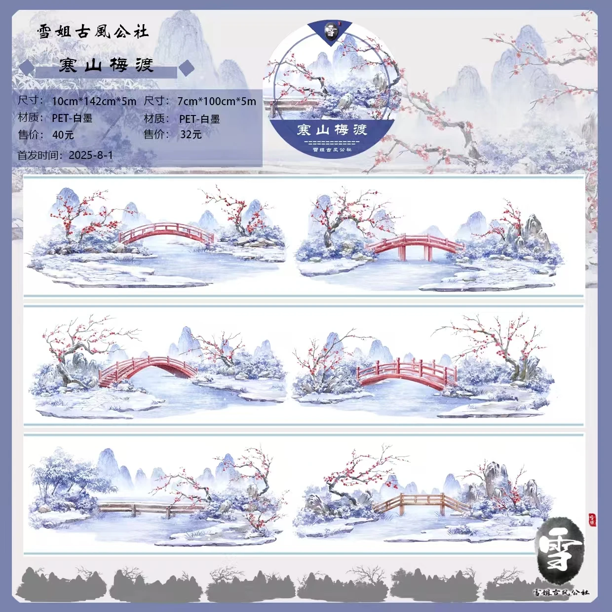 Много дизайнов Зимний скал Снежная фея Washi Pet Tape Mountain
Много дизайнов Зимний скал Снежная фея Washi Pet Tape Mountain