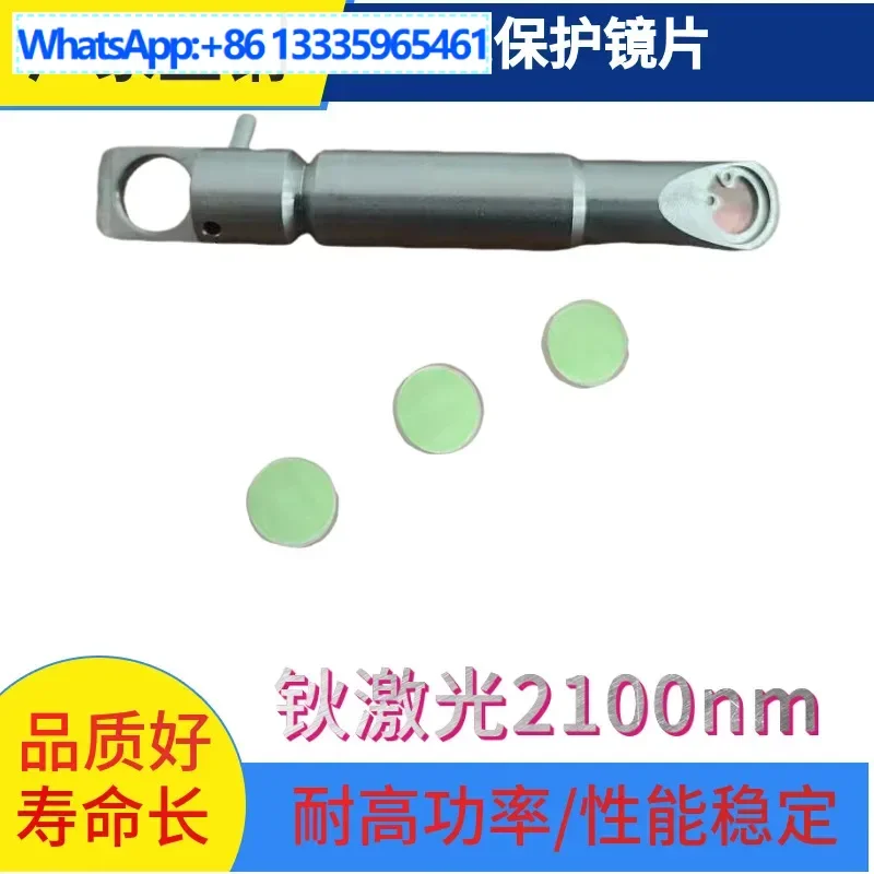 Holmium laser protective lens 2100nm protective lens, for urological lithotripsy
Holmium laser protective lens 2100nm protective lens, for urological lithotripsy