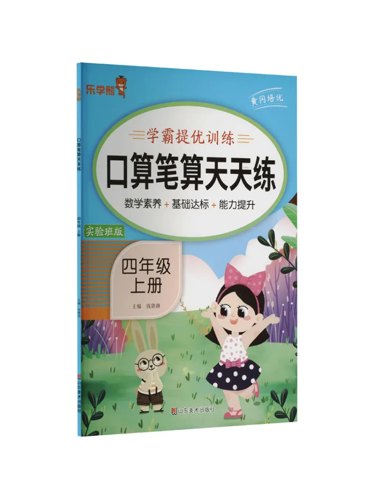 Book-Winshare Practice Oral and Written Arithmetic Every Day Fourth Grade First Volume Experimental Class Edition
Book-Winshare Practice Oral and Written Arithmetic Every Day Fourth Grade First Volume Experimental Class Edition