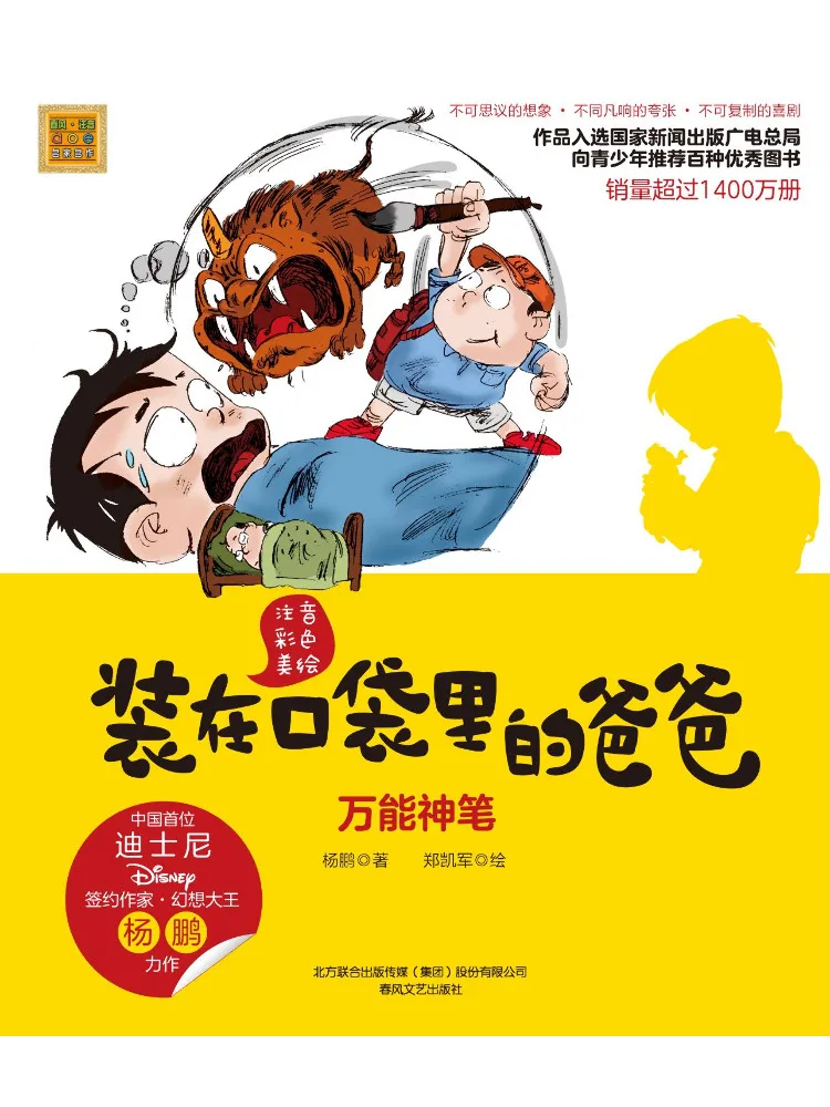 Book-Winshare Dad in My Pocket The Magic Pen Illustrated With Pinyin
Book-Winshare Dad in My Pocket The Magic Pen Illustrated With Pinyin