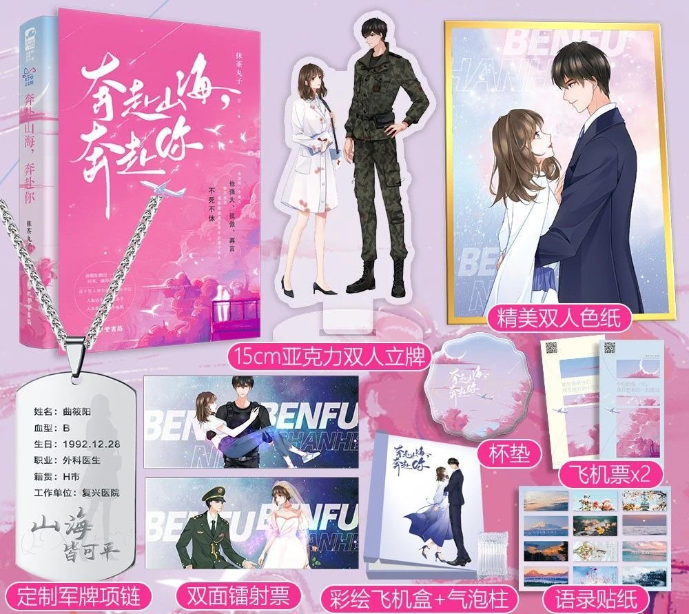 Ben Fu Shan Hai,Ben Fu Ni by Mo Cha Wan Zi Chinese Romance Novels Pre-sale Extended Delivery Time Free Shipping
Ben Fu Shan Hai,Ben Fu Ni by Mo Cha Wan Zi Chinese Romance Novels Pre-sale Extended Delivery Time Free Shipping