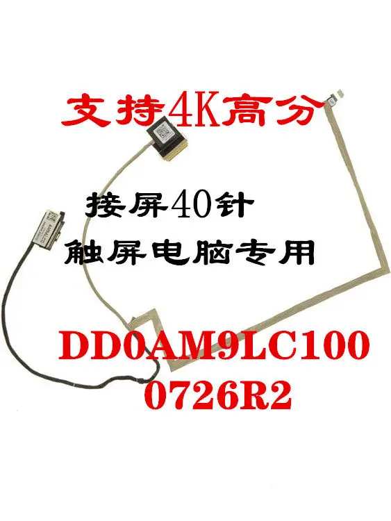 0726R2 DD0AM9LC100/110 for DELL Inspiron 5577 7559 Screen cable 40 pins 10 pcs
0726R2 DD0AM9LC100/110 for DELL Inspiron 5577 7559 Screen cable 40 pins 10 pcs