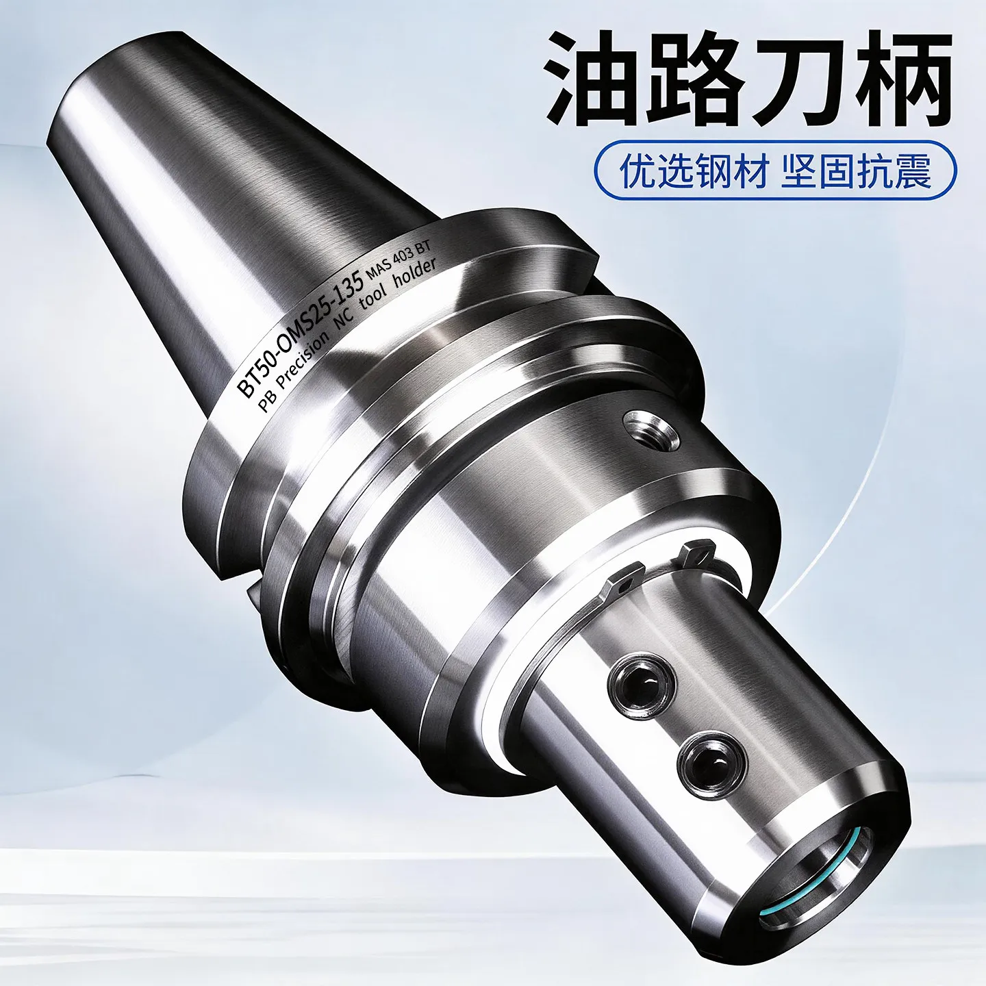 BT40-OMS32 Oil Road Tool Holder U Drill Tool Holder BT50-OMS25/32 Side Fixed External Cooling to Internal Cooling Tool Holder
BT40-OMS32 Oil Road Tool Holder U Drill Tool Holder BT50-OMS25/32 Side Fixed External Cooling to Internal Cooling Tool Holder