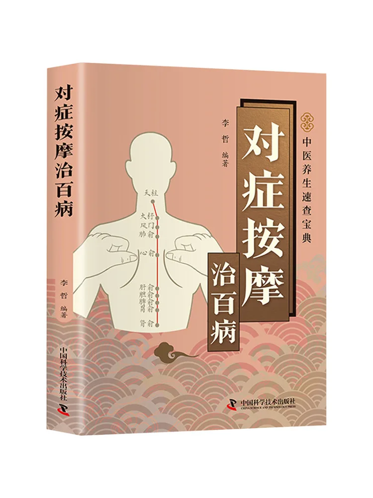 Book-Winshare Smart Living Targeted Massage Treats All Kinds Of Ailments
Book-Winshare Smart Living Targeted Massage Treats All Kinds Of Ailments