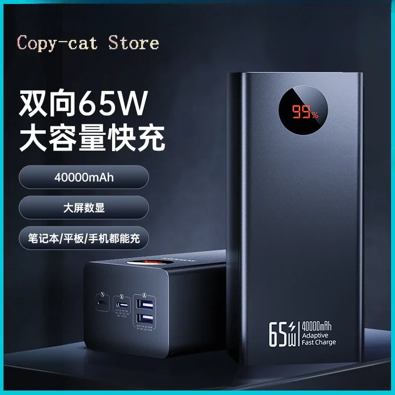40000mAh large-capacity mobile power supply supports notebook PD65W two-way fast charging power bank
40000mAh large-capacity mobile power supply supports notebook PD65W two-way fast charging power bank