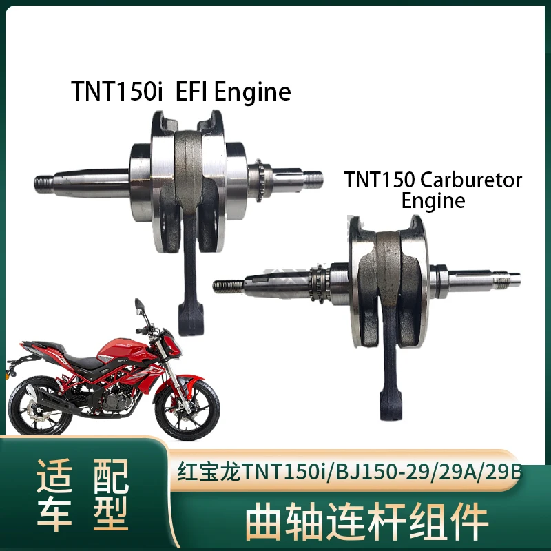 Шатун коленчатого вала мотоцикла для Benelli TNT150 TNT150i TNT 150 150i EFI двигатель и карбюраторный двигатель
Шатун коленчатого вала мотоцикла для Benelli TNT150 TNT150i TNT 150 150i EFI двигатель и карбюраторный двигатель