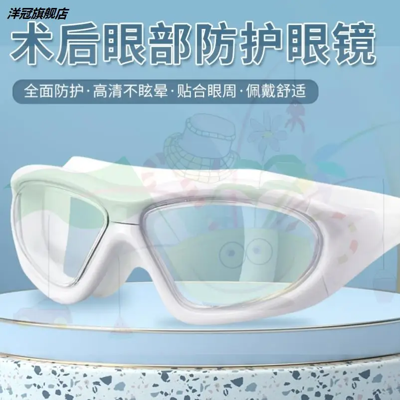 Double Eyelid Postoperative Ugly Glasses Cataract Postoperative Glasses Ugly Blocking Protective Waterproof Glasses
Double Eyelid Postoperative Ugly Glasses Cataract Postoperative Glasses Ugly Blocking Protective Waterproof Glasses
