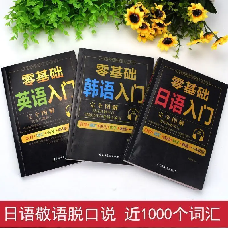 Zero Basic Self-study Japanese,English,Korean Easy to Learn Japanese Words Teaching Material Book for Beginer
Zero Basic Self-study Japanese,English,Korean Easy to Learn Japanese Words Teaching Material Book for Beginer