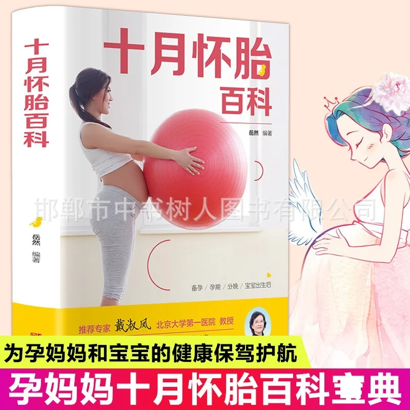 October Pregnancy Encyclopedia Smart Life Book is a guide to maternity knowledge and attention for expectant mothers. Nutrition
October Pregnancy Encyclopedia Smart Life Book is a guide to maternity knowledge and attention for expectant mothers. Nutrition