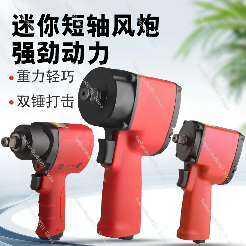 Mini short shaft wind wrench, ultra-thin, ultra-short and high torque pneumatic wrench, light small wind cannon
Mini short shaft wind wrench, ultra-thin, ultra-short and high torque pneumatic wrench, light small wind cannon