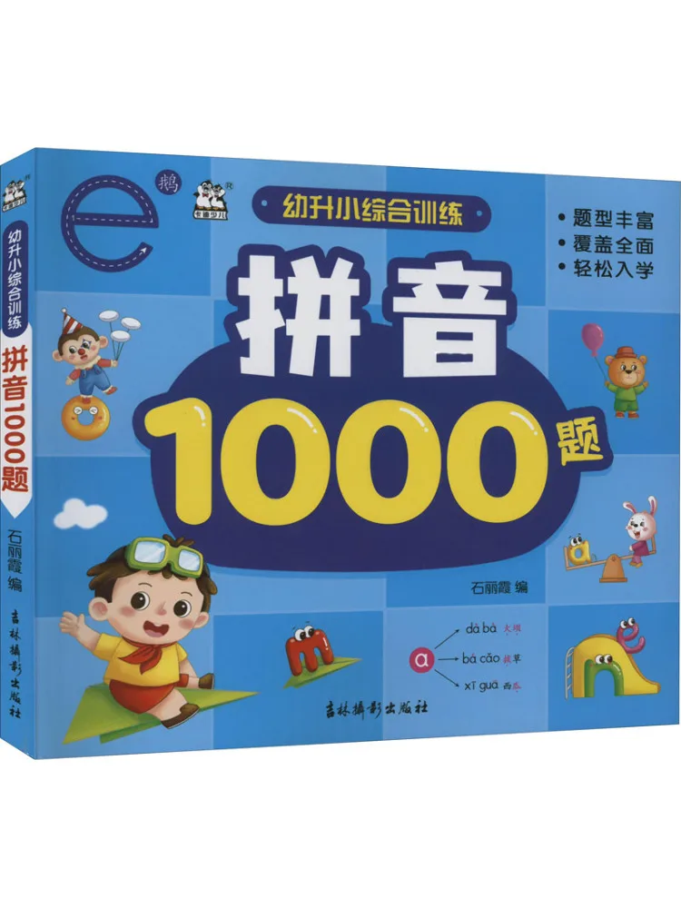 Книга-Winshare Комплексное обучение учащихся начальной школы Пиньинь 1000-хранит
Книга-Winshare Комплексное обучение учащихся начальной школы Пиньинь 1000-хранит