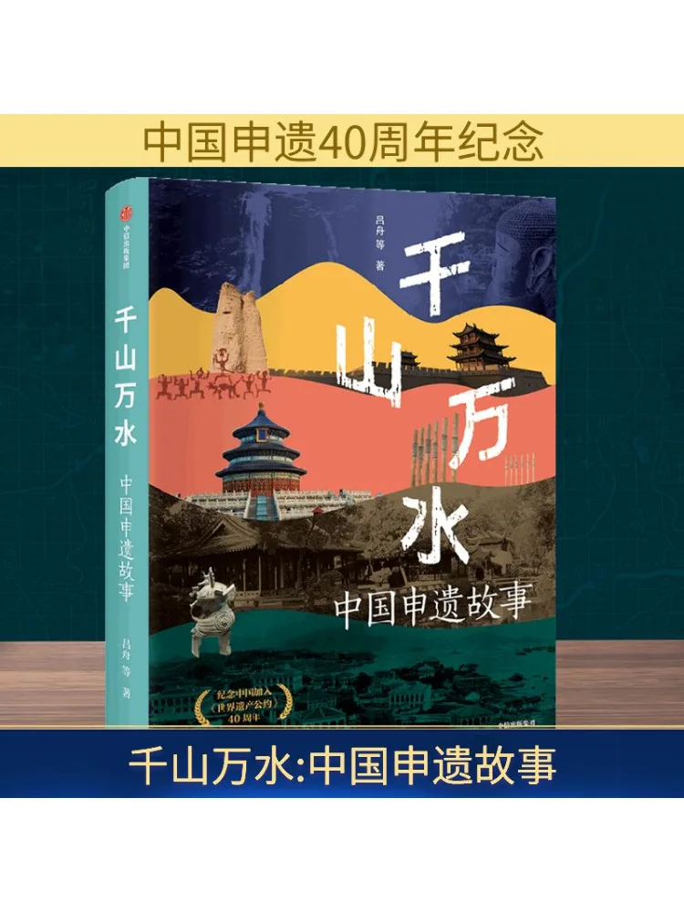 Book-Winshare Thousands Of Mountains and Rivers China’s Heritage Application Story
Book-Winshare Thousands Of Mountains and Rivers China’s Heritage Application Story
