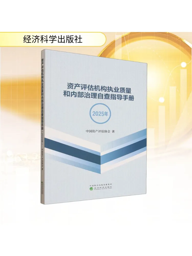 Book-Winshare Asset Valuation Firm Профессиональное качество и руководство по самообработке внутреннего управления 2025г. 
Book-Winshare Asset Valuation Firm Профессиональное качество и руководство по самообработке внутреннего управления 2025г.