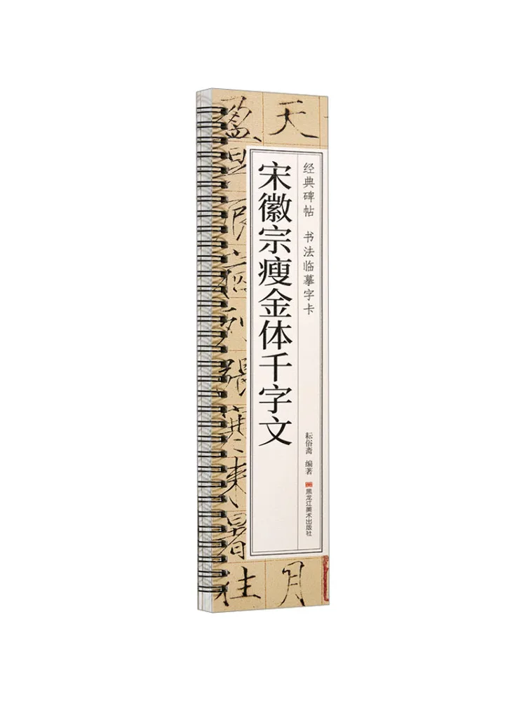 Book-Winshare Song Huizong's Thousand Character Essay in Fine Gold Script
Book-Winshare Song Huizong's Thousand Character Essay in Fine Gold Script