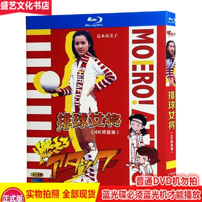 Japanese TV Series Volleyball Female Player All 71 Episodes BD Blu-ray Disc 2-Disc High Definition Restoration Version
Japanese TV Series Volleyball Female Player All 71 Episodes BD Blu-ray Disc 2-Disc High Definition Restoration Version