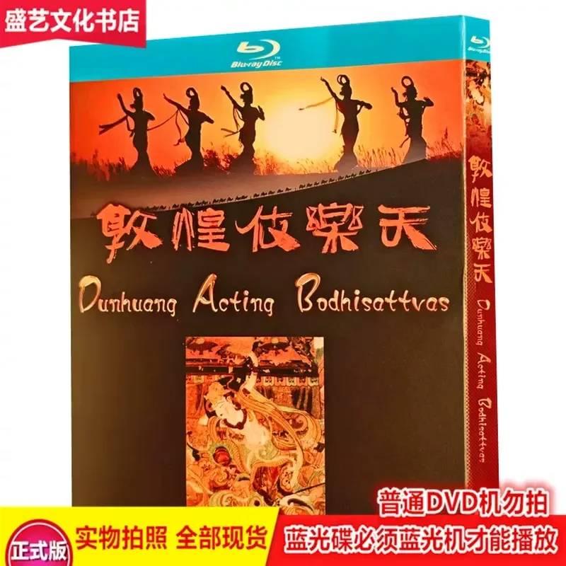 Dunhuang Jile Tian 2013 Dunhuang Music and Dance Culture Documentary BD Blu-ray High Definition Complete Collector's Edition
Dunhuang Jile Tian 2013 Dunhuang Music and Dance Culture Documentary BD Blu-ray High Definition Complete Collector's Edition