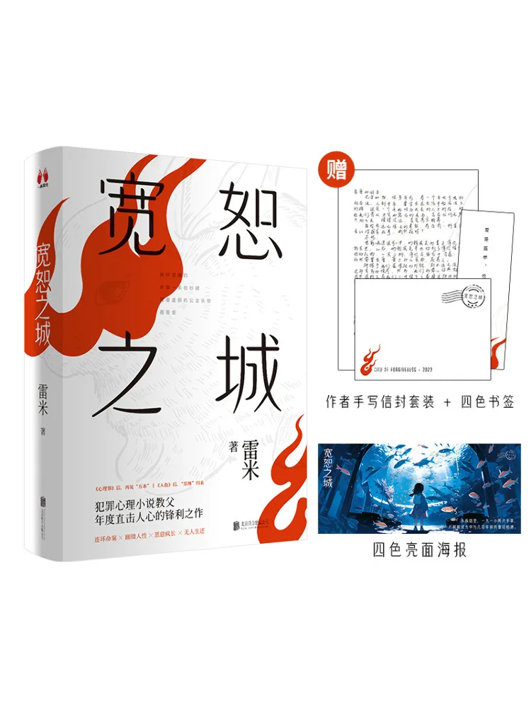 Book-Winshare The City Of Forgiveness 2 Volumes Wenxuan Poster Edition
Book-Winshare The City Of Forgiveness 2 Volumes Wenxuan Poster Edition