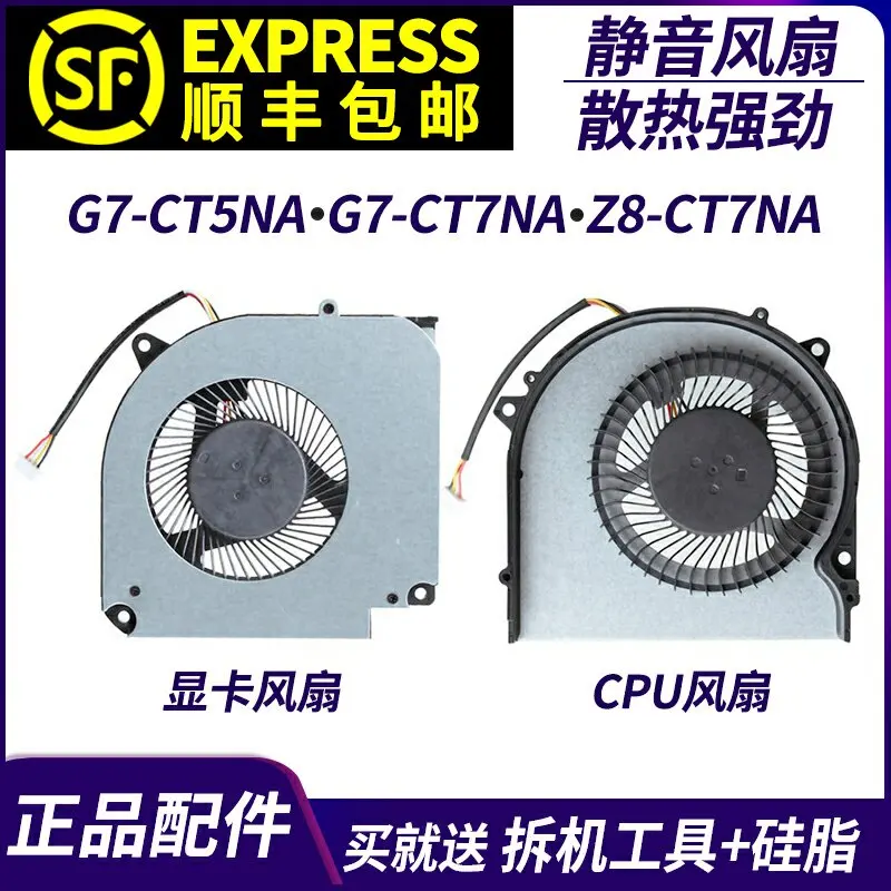 Suitable for Shenzhou Ares G7-CT5NA G7-CT7NA Z8-CT7NA G8-CT7NA G8-CT7NK fan
Suitable for Shenzhou Ares G7-CT5NA G7-CT7NA Z8-CT7NA G8-CT7NA G8-CT7NK fan