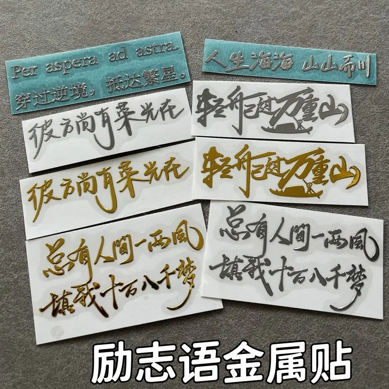 Custom. Inspirational Quotation Three-Dimensional Metal Sticker Light Boat Has Passed Man Chung San Mobile Phone Computer Notebo
Custom. Inspirational Quotation Three-Dimensional Metal Sticker Light Boat Has Passed Man Chung San Mobile Phone Computer Notebo