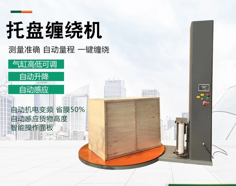 Machine Automatic Winding Machine Intelligent Tray Film Wrapping Industrial Automatic Winding
Machine Automatic Winding Machine Intelligent Tray Film Wrapping Industrial Automatic Winding