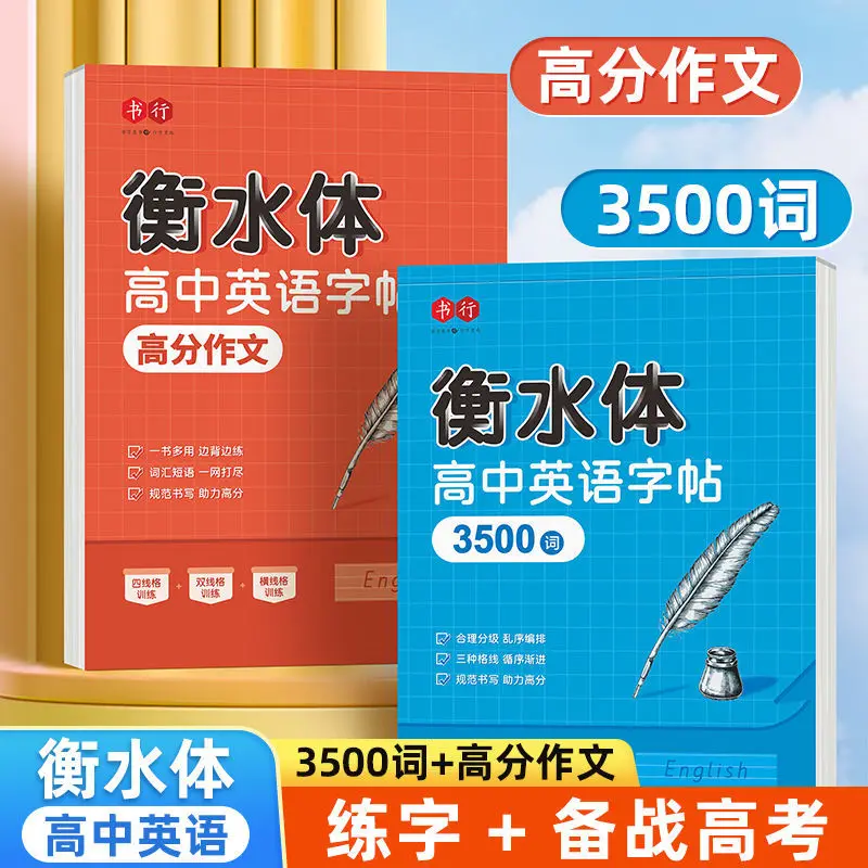Hengshui Sports High School English 3500 Word Copybook, High School Students Must Memorize Vocabulary
Hengshui Sports High School English 3500 Word Copybook, High School Students Must Memorize Vocabulary