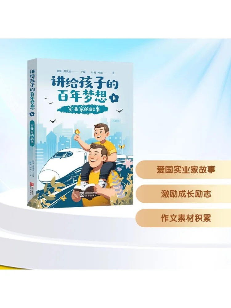 Книга-Winshare A Century Old Dream для детей История промышленности 
Книга-Winshare A Century Old Dream для детей История промышленности