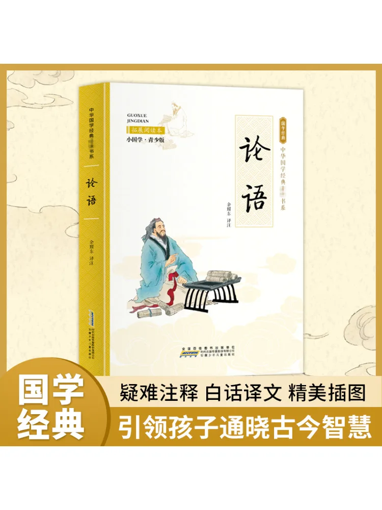 Book-Winshare The Analects Of Confucius Expanded Reading Small Chinese Studies·youth Edition
Book-Winshare The Analects Of Confucius Expanded Reading Small Chinese Studies·youth Edition