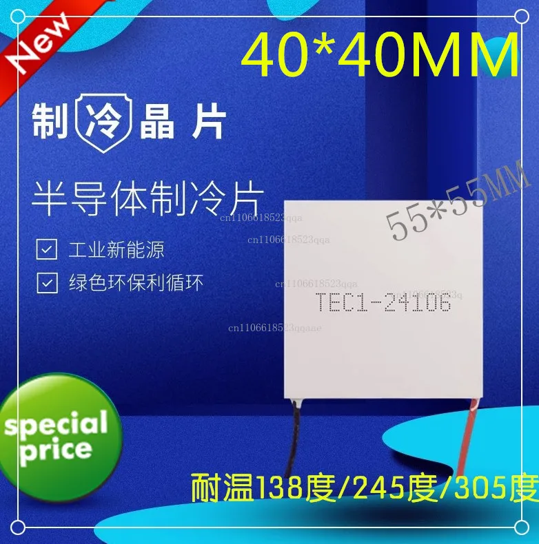 TEC1-24106 24V6A Лист хладагента 40*40 55*55 мм Термостойкость 138 градусов Высокая температура 245 градусов 305 градусов
TEC1-24106 24V6A Лист хладагента 40*40 55*55 мм Термостойкость 138 градусов Высокая температура 245 градусов 305 градусов