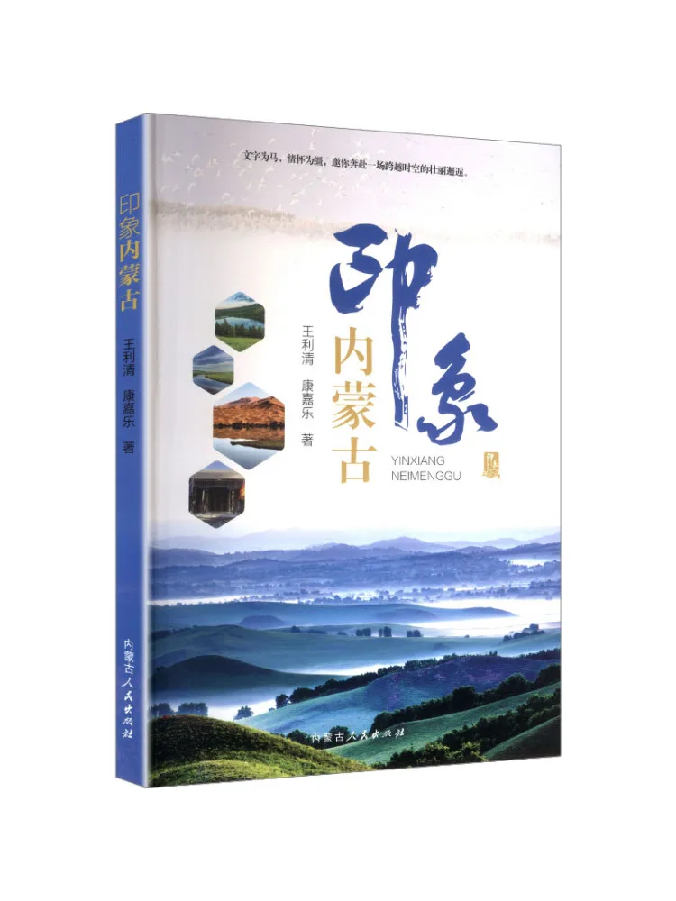 Book-Winshare Impressions Of Inner Mongolia
Book-Winshare Impressions Of Inner Mongolia