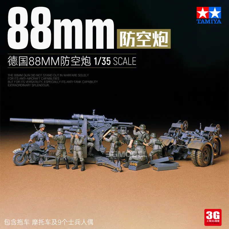 3G model Tiangong assembled model 35017 German 88MM anti-aircraft gun Flak36/37 88 gun 1/35
3G model Tiangong assembled model 35017 German 88MM anti-aircraft gun Flak36/37 88 gun 1/35