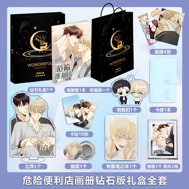 The Dangerous Convenience Store Korea HOT bl Manhwa comic photo BOOK Poster acrylic stand card Keychain badge Card gift box set
The Dangerous Convenience Store Korea HOT bl Manhwa comic photo BOOK Poster acrylic stand card Keychain badge Card gift box set