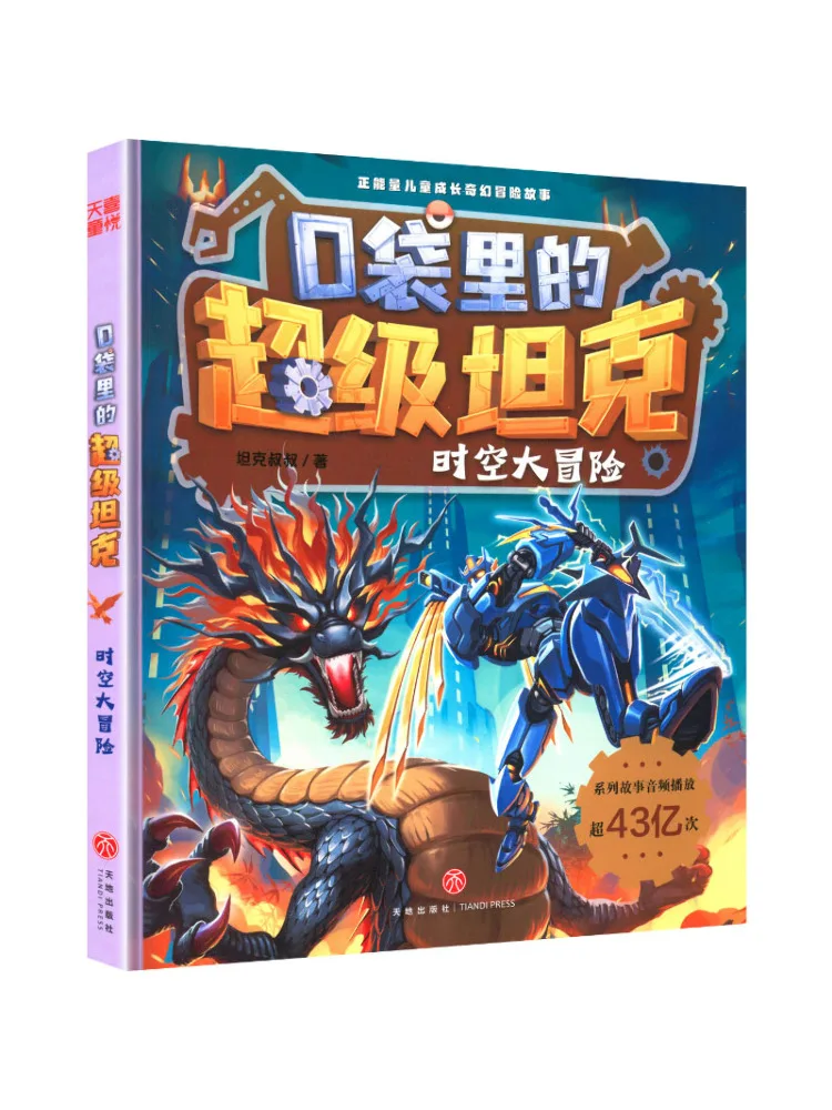 Book-Winshare Super Tank in Your Pocket A Time Traveling Adventure
Book-Winshare Super Tank in Your Pocket A Time Traveling Adventure