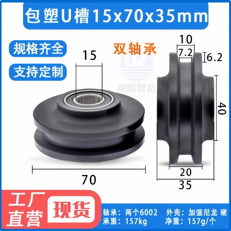 American barn door lifting wheel, track wheel, lifting sliding door pulley accessory, nylon 6002 bearing wheel 1Pc 15x70x35mm
American barn door lifting wheel, track wheel, lifting sliding door pulley accessory, nylon 6002 bearing wheel 1Pc 15x70x35mm