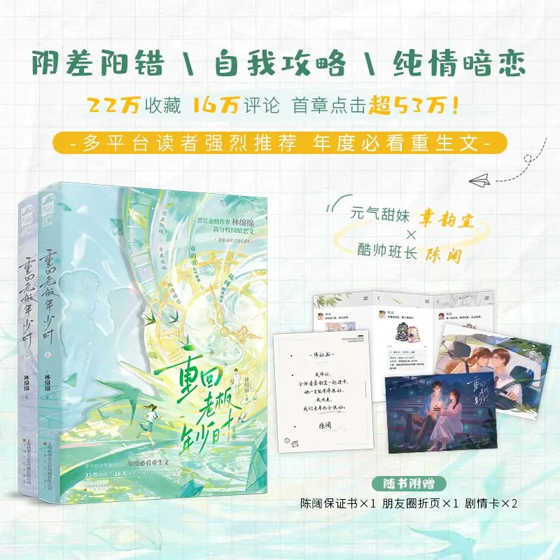 Youth Time Travel Fiction Back To Teenage Years Cheerful Girl Cool Monitor Mutual Crush Romance Hardcover Book
Youth Time Travel Fiction Back To Teenage Years Cheerful Girl Cool Monitor Mutual Crush Romance Hardcover Book