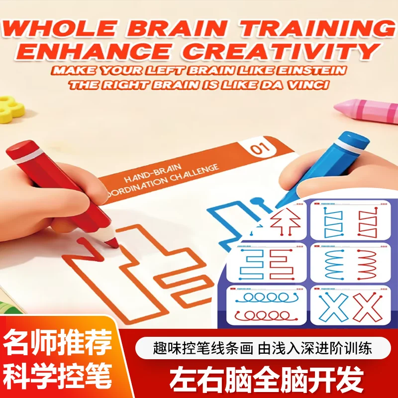 Left and right brain development, puzzle toys, whole brain thinking training for young children, concentration training
Left and right brain development, puzzle toys, whole brain thinking training for young children, concentration training