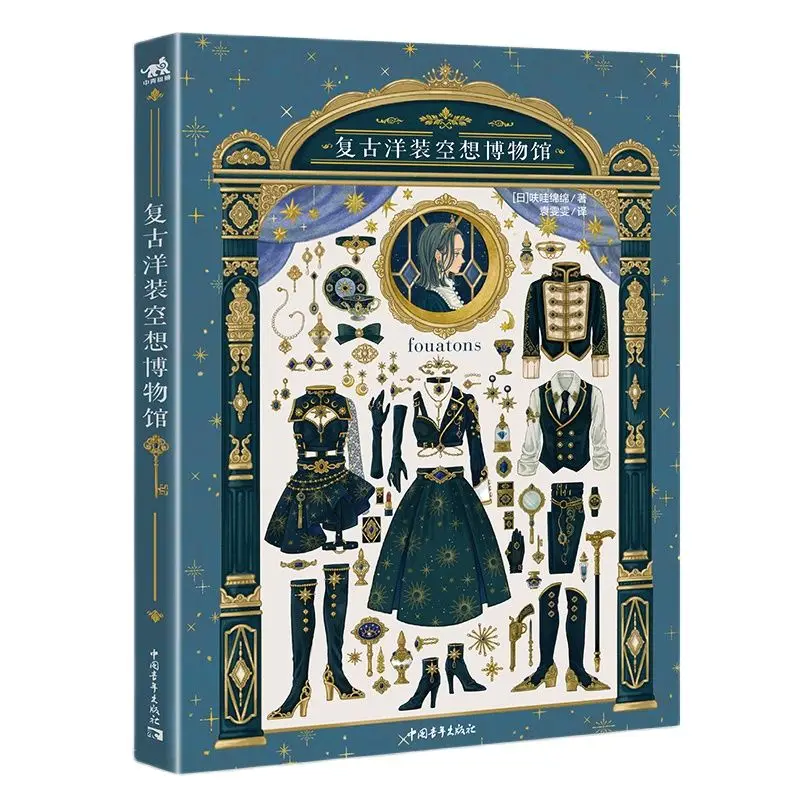 Vintage Dress Fantasy Museum Japanese illustrator Fouatons Works Uniform Clothing Drawing Pattern Design Art Collection Book
Vintage Dress Fantasy Museum Japanese illustrator Fouatons Works Uniform Clothing Drawing Pattern Design Art Collection Book