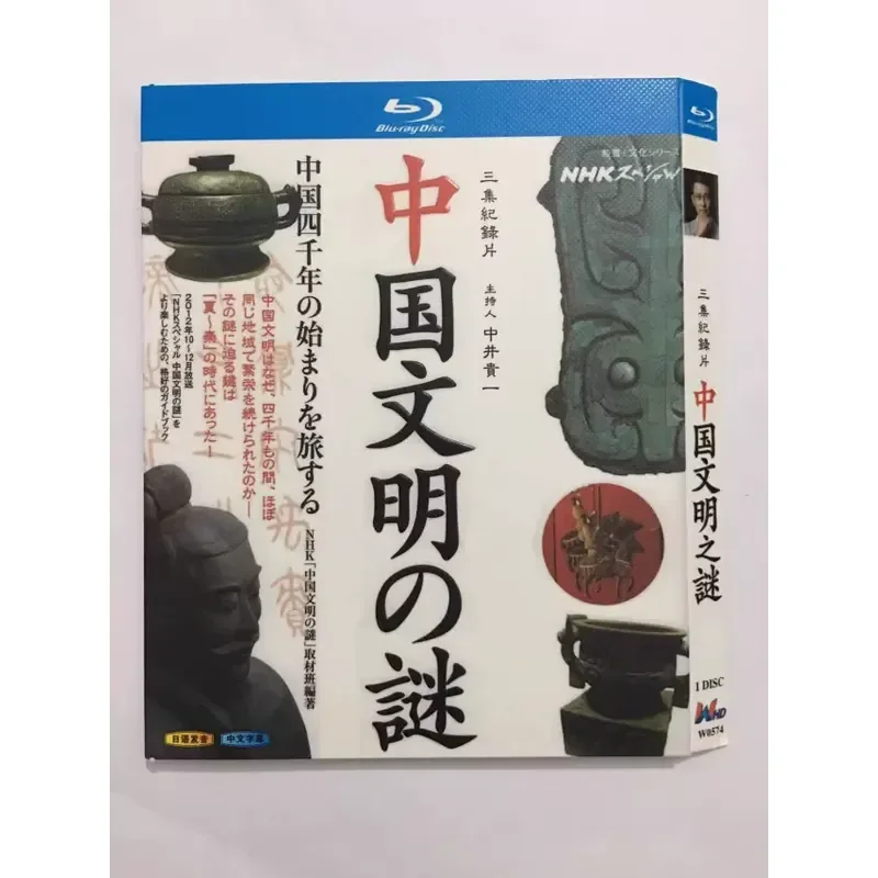 BD Blu-ray High Definition Humanities Documentary The Mystery of Chinese Civilization and Ancient China Among the Four Great
BD Blu-ray High Definition Humanities Documentary The Mystery of Chinese Civilization and Ancient China Among the Four Great