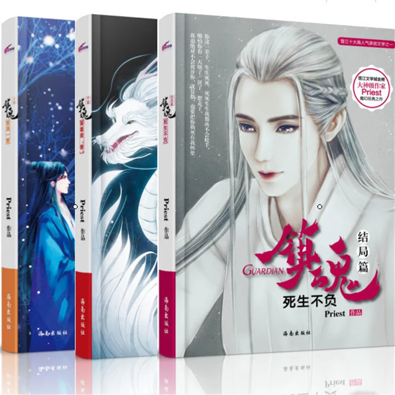 3 книги/набор Чжэнь Хун фаньвай китайские Фэнтези романы священник анимационные книги
3 книги/набор Чжэнь Хун фаньвай китайские Фэнтези романы священник анимационные книги