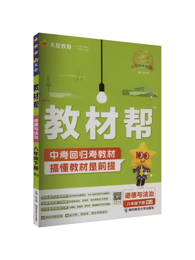 Book-Winshare Text Help Morality and Rule Of Law Volume 2 For Eighth Grade Rj 2025