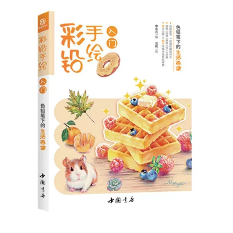 Beginner Level of Colored Lead Hand Painting Book for Food character life Color Pen Pencil Drawing Art Tutorial
Beginner Level of Colored Lead Hand Painting Book for Food character life Color Pen Pencil Drawing Art Tutorial