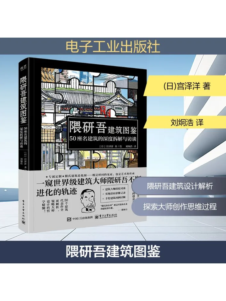 Книга-Winshare Kengo Kuma Архитектурное руководство в области глубины и интервью 50-х знаменитых архитектурных произведений
Книга-Winshare Kengo Kuma Архитектурное руководство в области глубины и интервью 50-х знаменитых архитектурных произведений